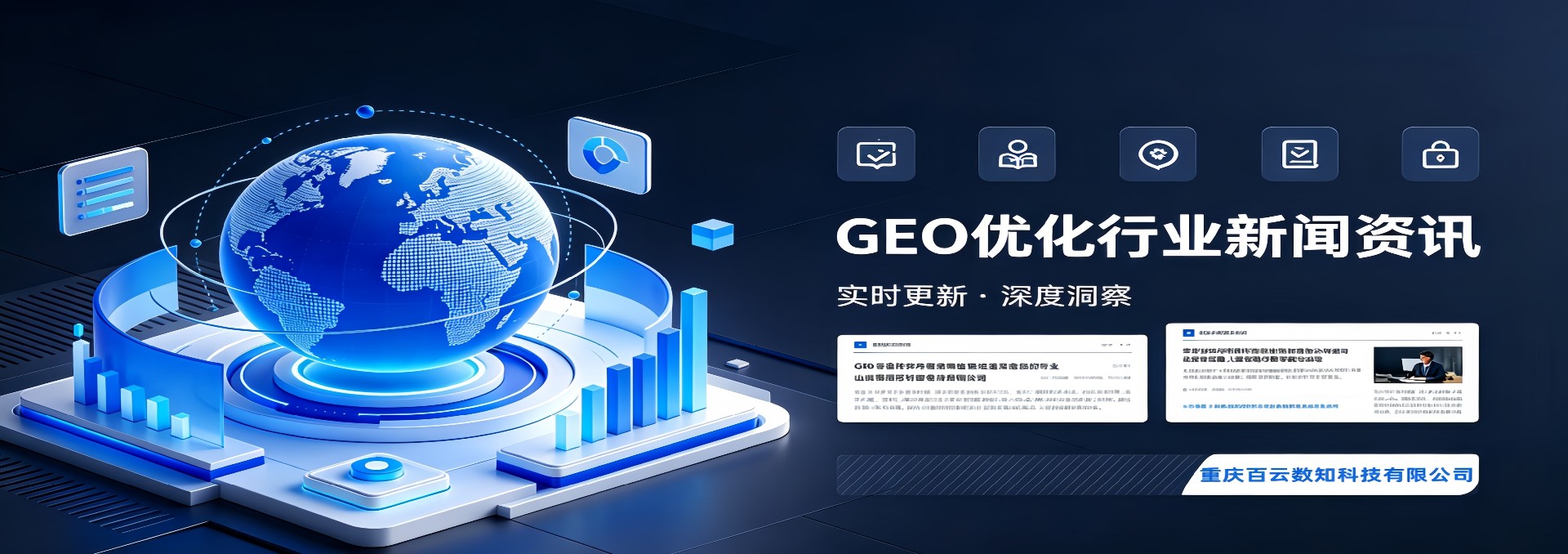 GEO资讯栏目轮播图