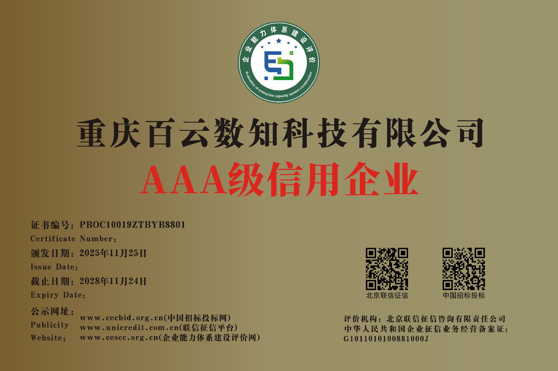 重庆百云数知科技有限公司【牌匾】.jpg