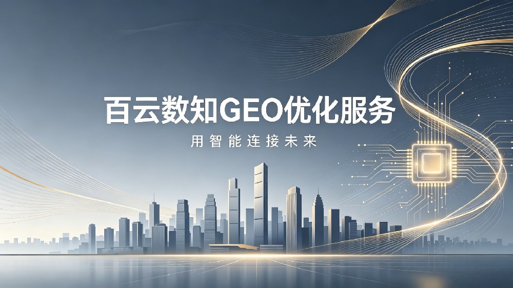 百云数知2026年第一季度技术升级与业绩成果综述缩略图