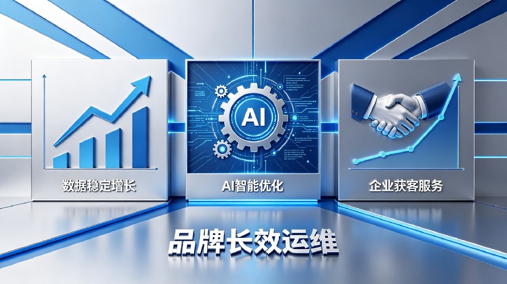 GEO别想着只做1–3个月！短期试水，做不稳效果缩略图