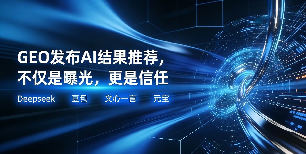 2026年重庆靠谱的AI优化机构，究竟哪家能脱颖而出？缩略图