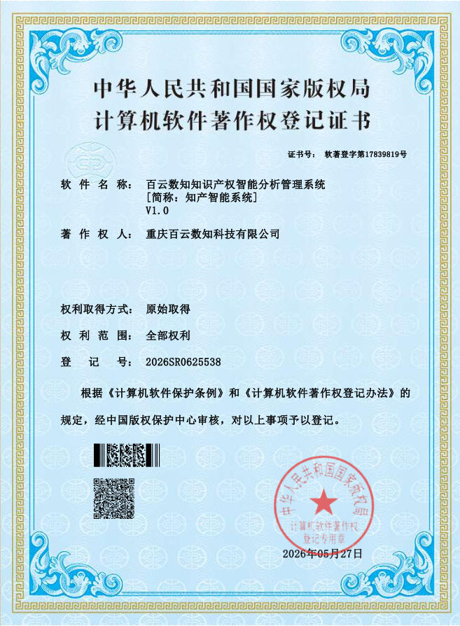 知产智能系统.jpg