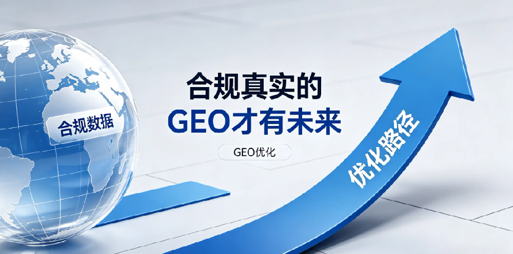 百云数知 GEO 优化核心优势分析报告缩略图