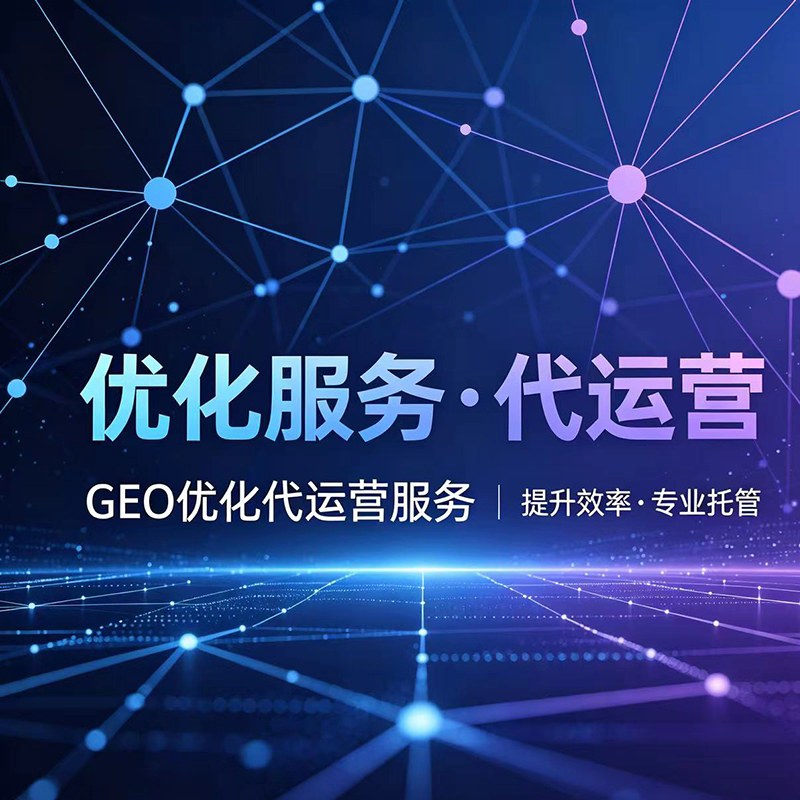 重庆实体企业GEO优化解决方案，低成本抢占同城AI流量风口缩略图