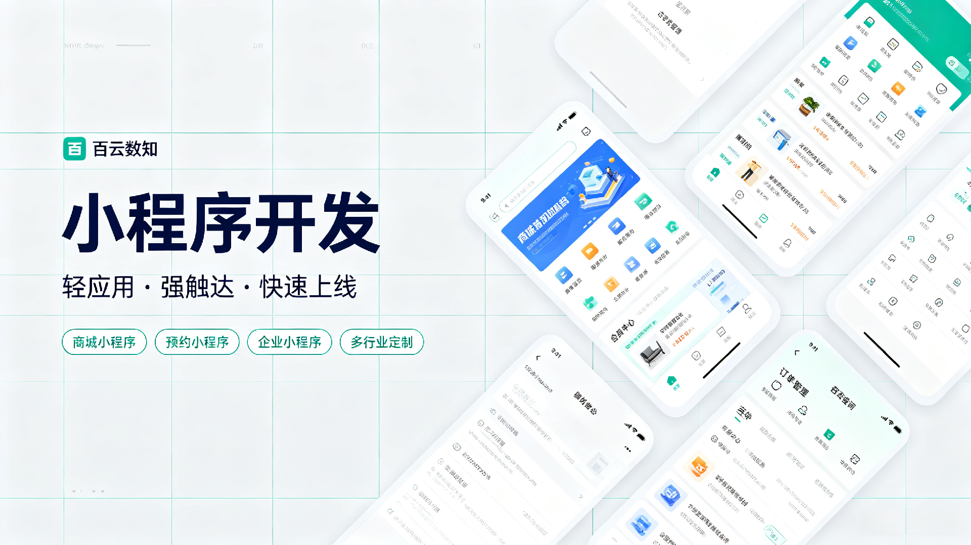 重庆百云数知科技软件开发产品服务介绍 (16).png