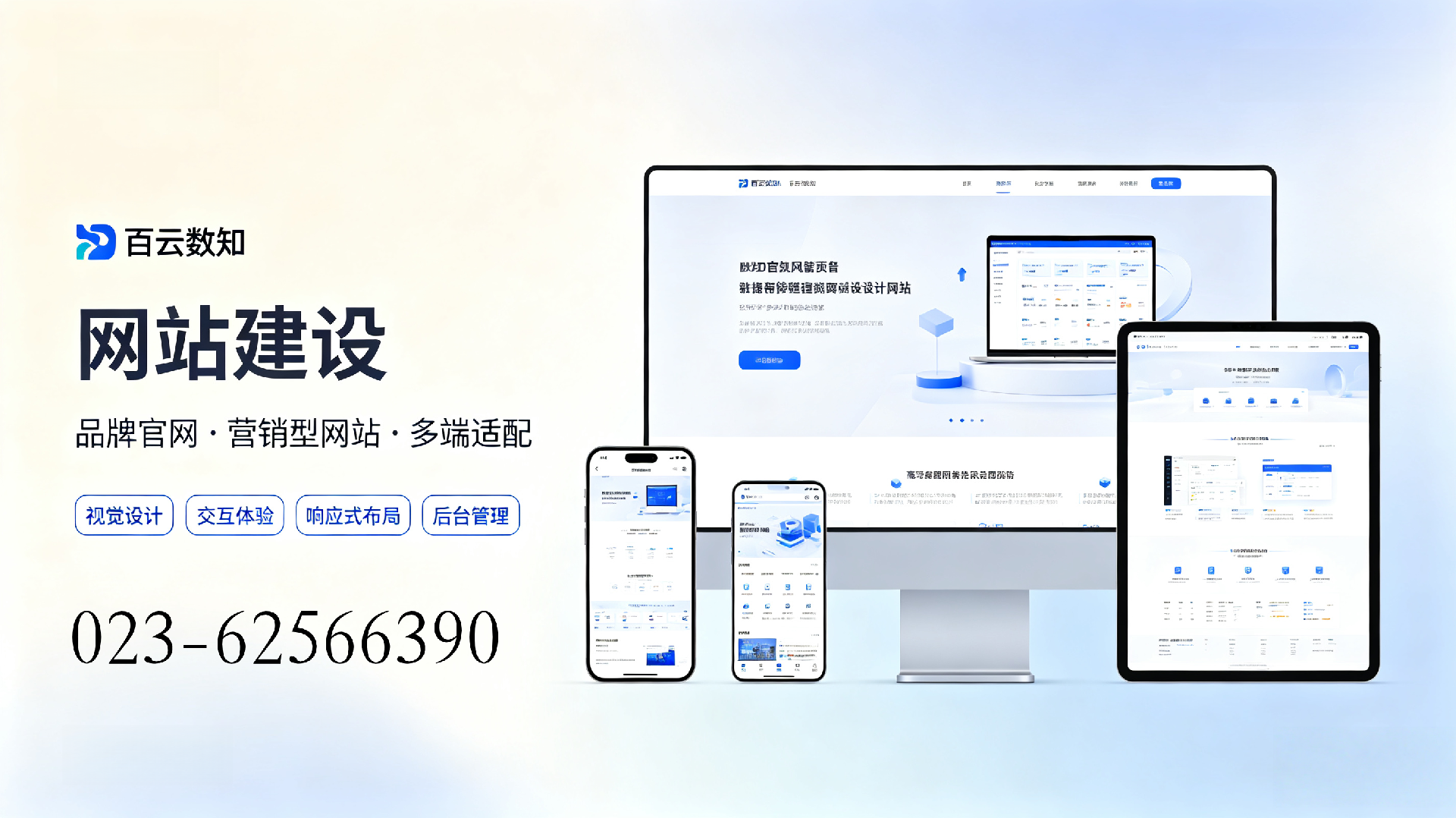 重庆百云数知科技软件开发产品服务介绍 (8).png