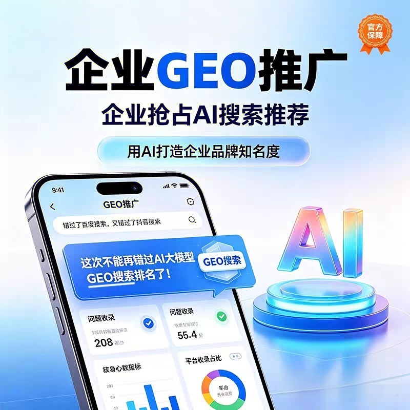 2026年企业该如何选择GEO服务商？看懂这5个关键指标缩略图