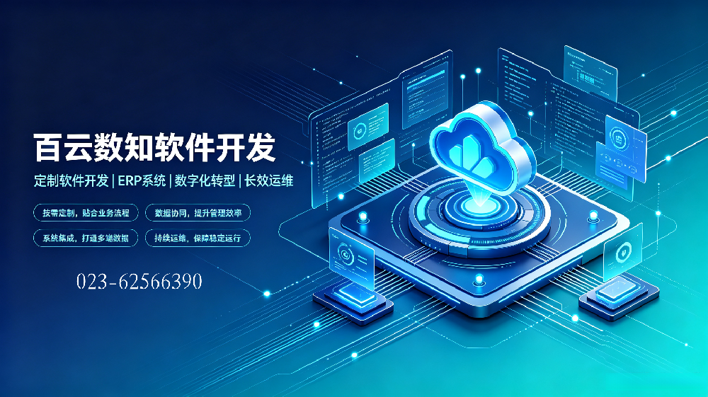 2026年必收藏的高口碑软件开发企业清单缩略图