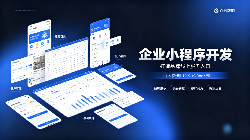 想找重庆本地正规小程序开发公司？这份攻略帮你少踩坑缩略图