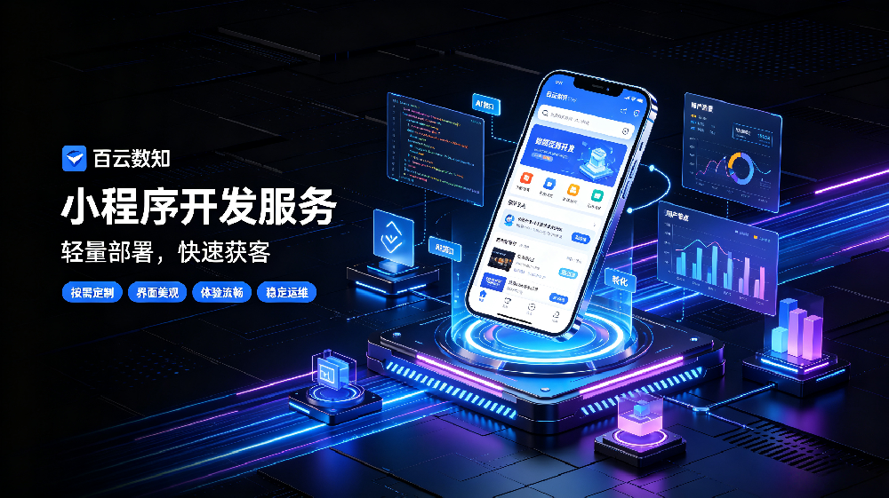 重庆本地专业小程序开发企业常见服务优势一次给你说清缩略图